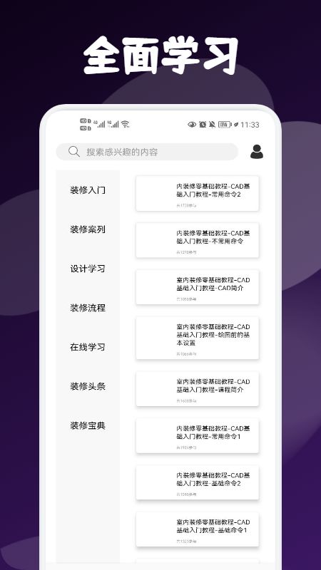 我的家居改造app图3
