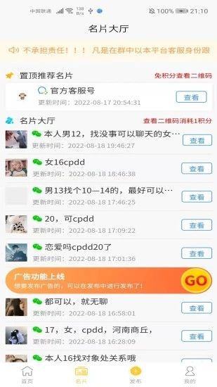 宝妈群app图3