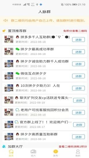 宝妈群app图2