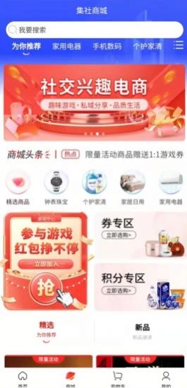 集社商城app图3