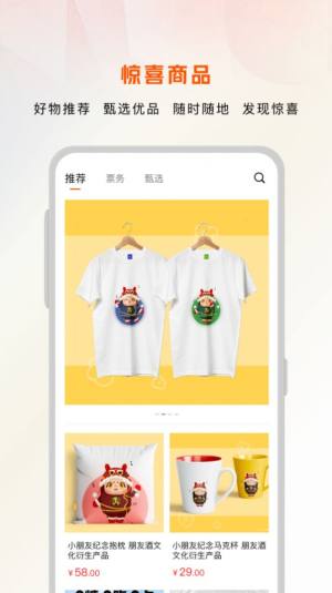 朋友FC社交电商app官方图片1