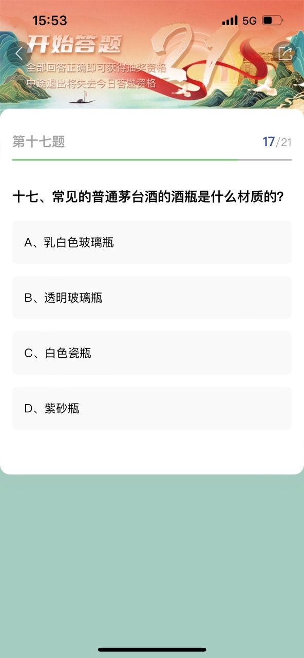 i茅台答题答案大全   i茅台21周年抽奖答题答案[多图]图片5