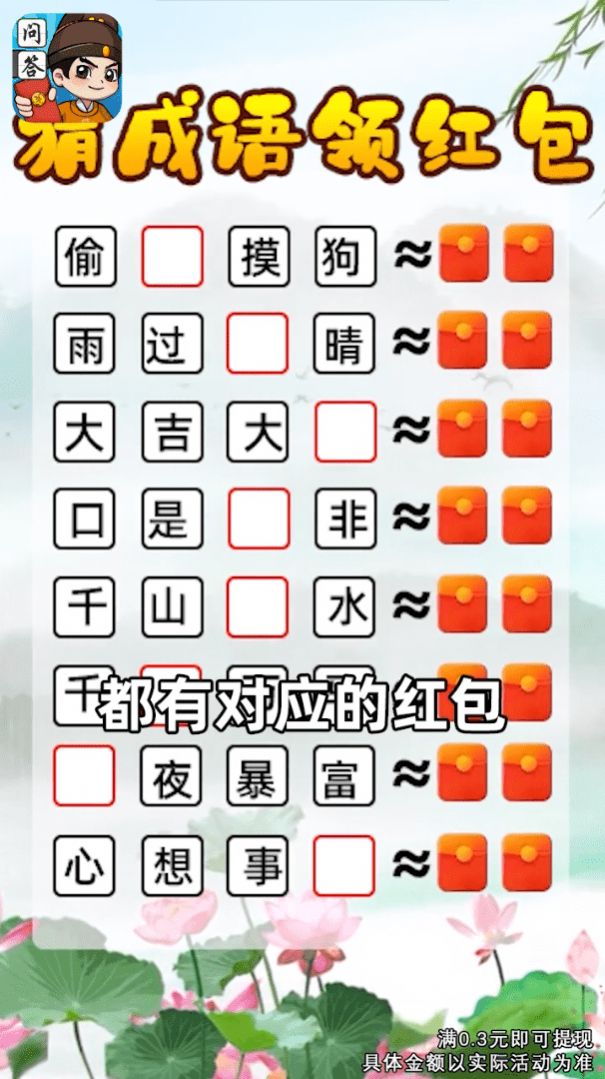 我是问答王红包版图2