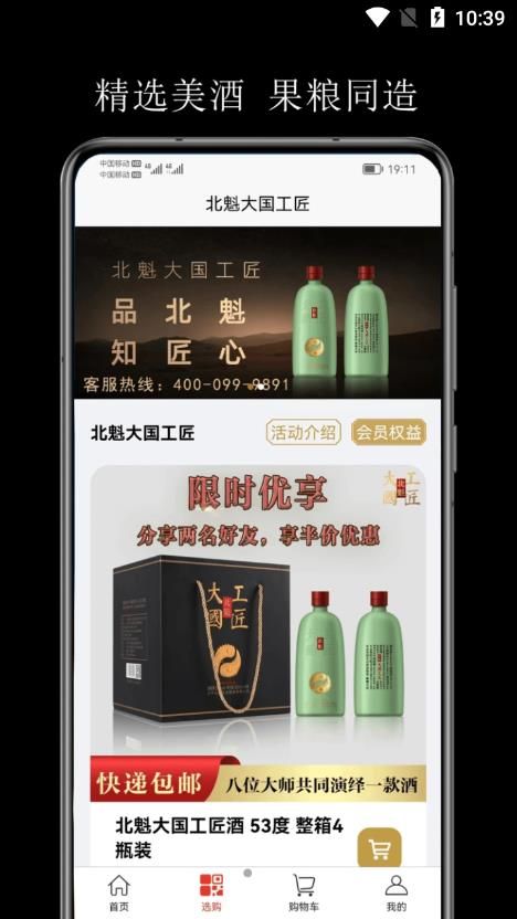 北魁酒app图3