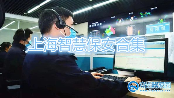 上海智慧保安app下载安装2022-上海智慧保安app最新版-上海智慧保安官方下载
