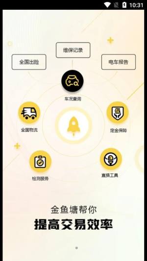 金鱼塘二手车app官方版下载图片2