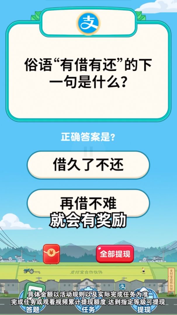 开心答题宝红包版图2