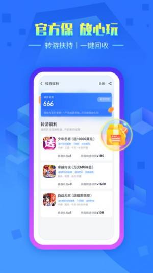 叉叉手游app图3