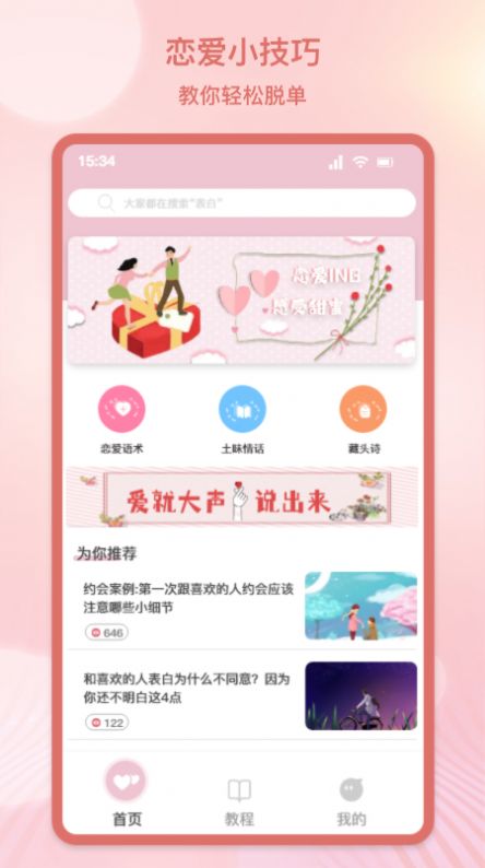 心动恋爱app  图2