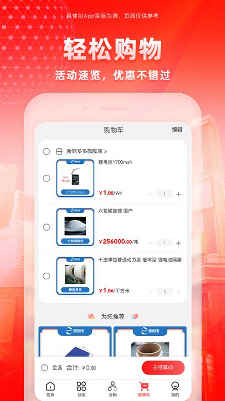 新能多多app图2