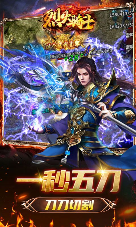 烈火骑士天劫无限刀手游官方安卓版图片2