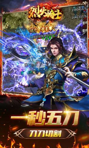 烈火骑士天劫无限刀手游官方安卓版图片2