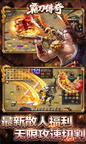 霸刀传奇变速无限刀手游官方正版图片1