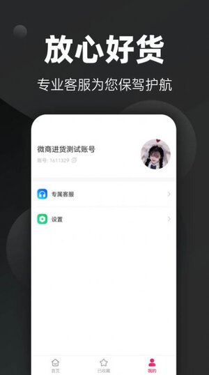 微商进货平台app图片1