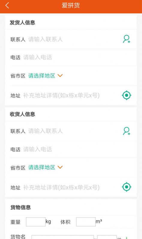 爱拼货app图3