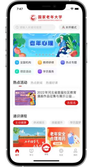 国家老年大学app手机客户端图片1