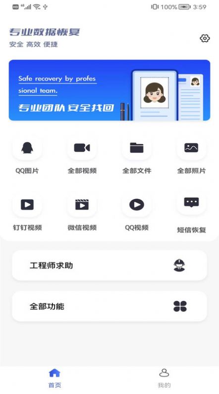 恢复大师手机数据照片app图1