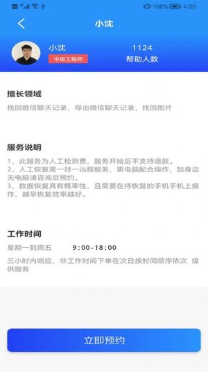恢复大师手机数据照片app软件图片1