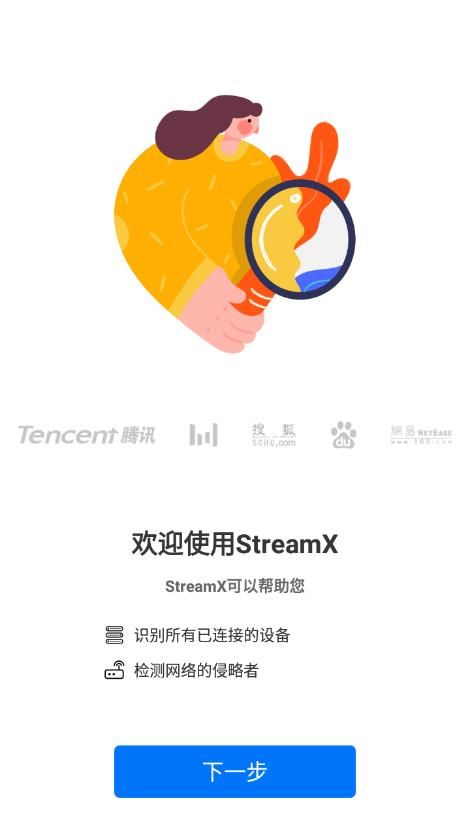 StreamX app图2