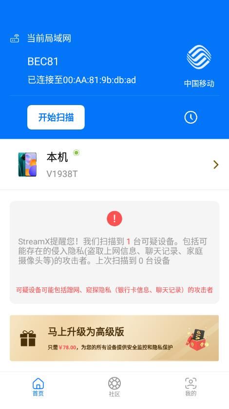 StreamX可疑设备扫描仪app手机版图片1