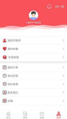 锲学学员中心app官方版下载图片1