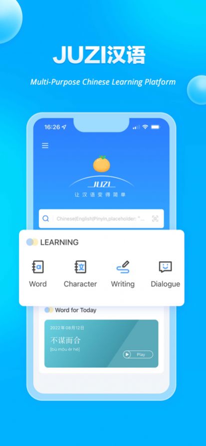 JUZI汉语app图2
