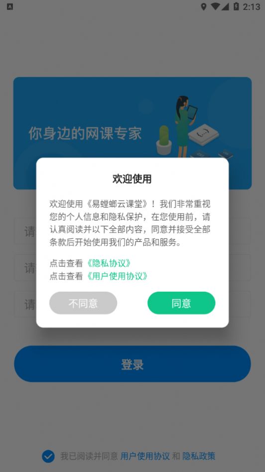 易螳螂云课堂下载安卓版图2