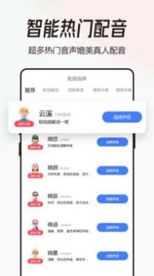 配音猫app手机版图片1