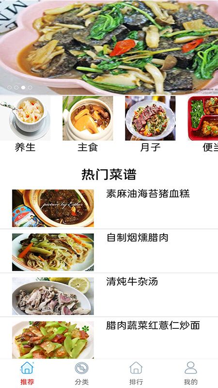 厨房美味菜谱大全app图3