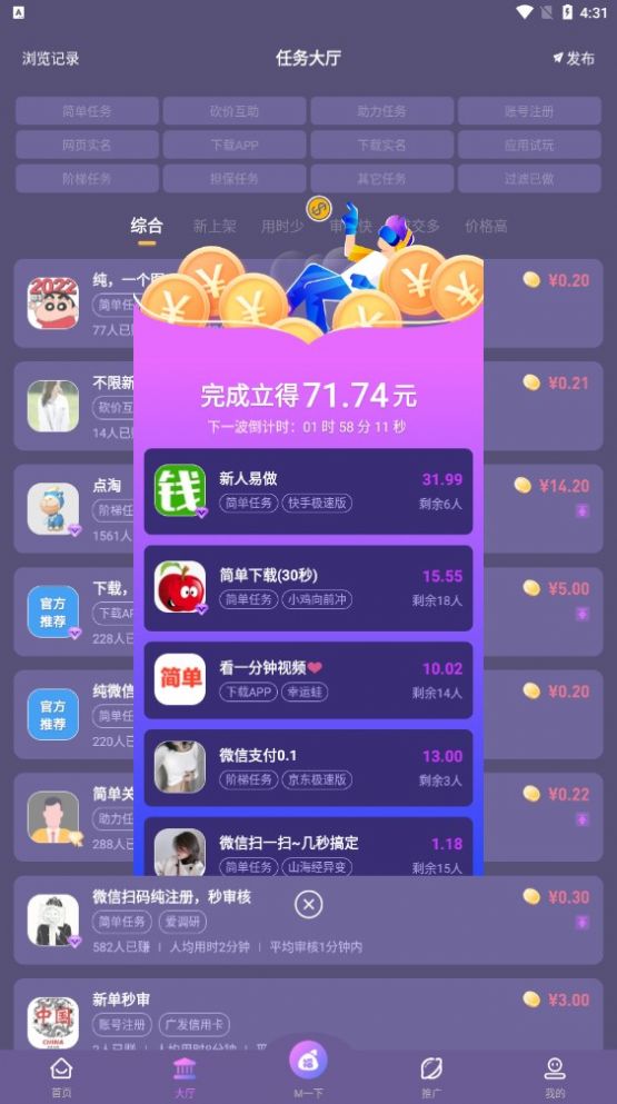 梦单悬赏平台app手机版下载图片1