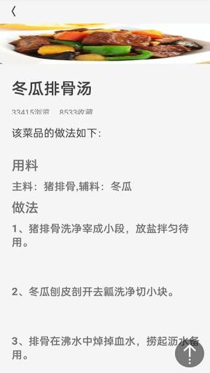 厨房美味菜谱大全app手机版图片1