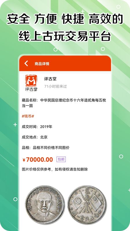 评古堂古玩交易app官方版图片1