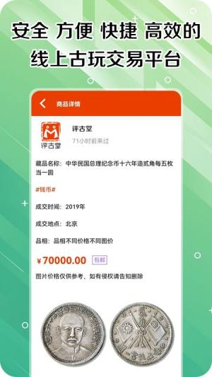 评古堂古玩交易app官方版图片1