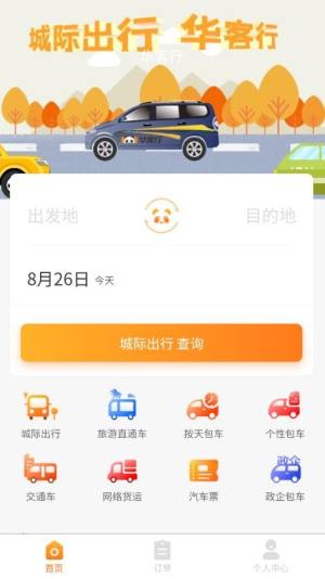 华客行app图2