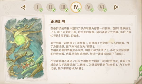 原神回忆终章任务攻略   3.0回忆的终章任务怎么做图片1