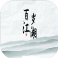 百岁江湖游戏官方最新版 v1.0