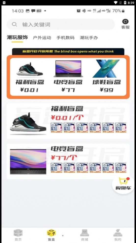 盲盒多宝app最新版图片1