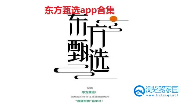 东方甄选app-东方甄选app官方-东方甄选最新版下载安装