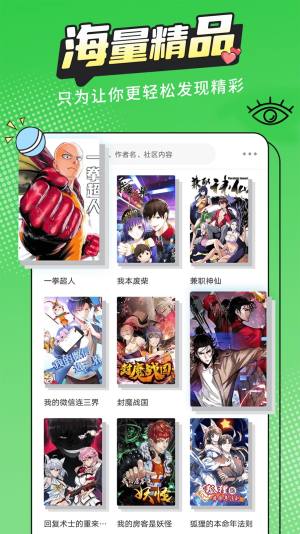 漫画新社下载官方苹果图1