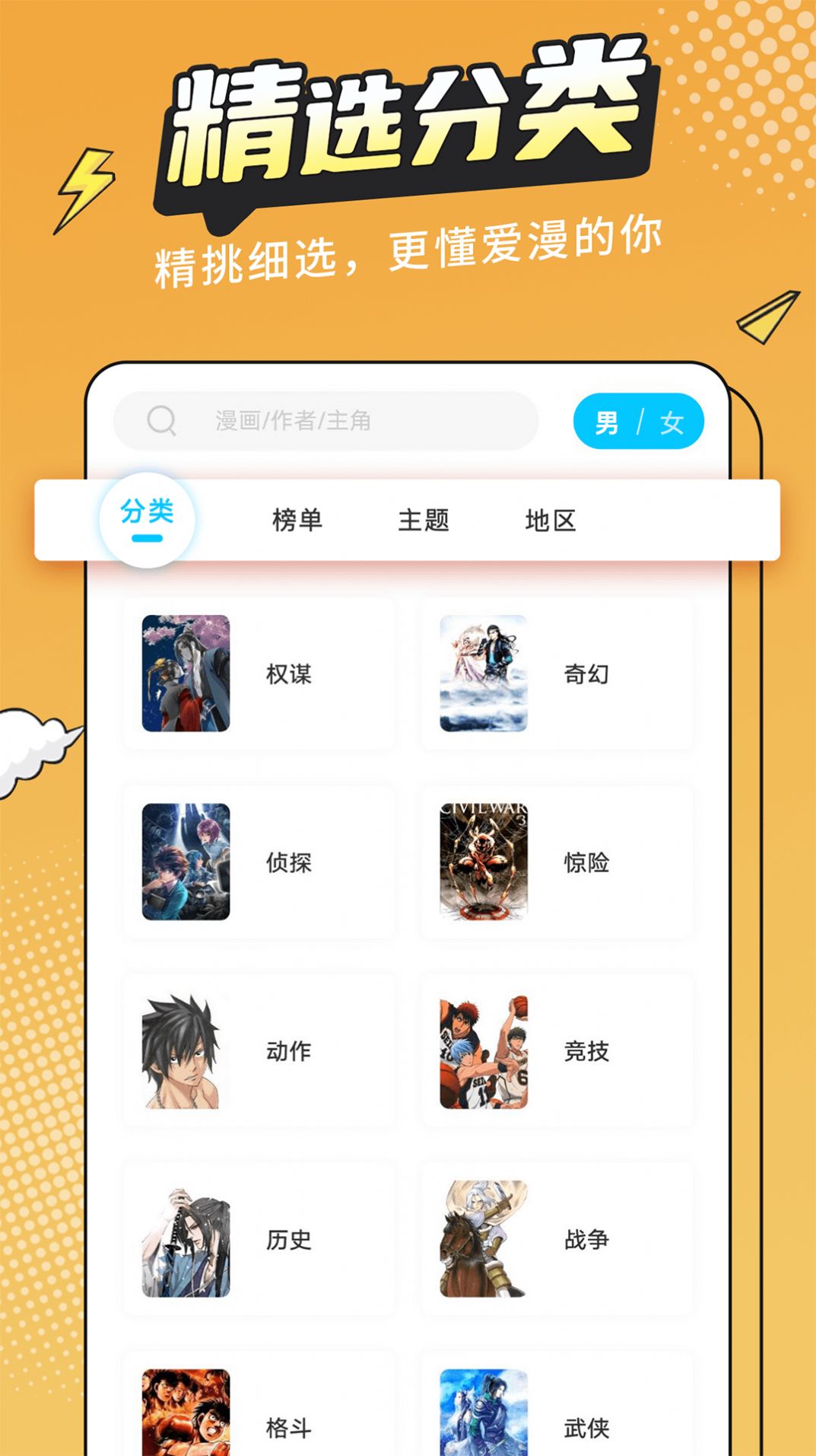 漫画新社下载官方苹果图3