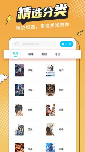 漫画新社下载官方苹果图3