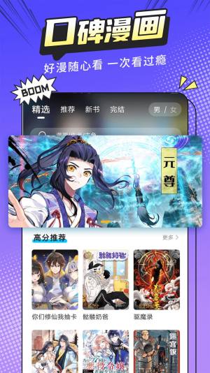 漫画新社APP官方下载苹果版图片1