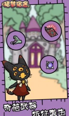 猎梦宿舍卡通版免广告图3