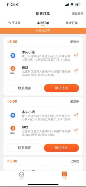 惠城骑手端app图1