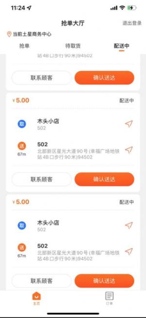 惠城骑手端app图2