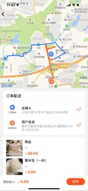惠城骑手端app图3