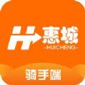 惠城骑手端app