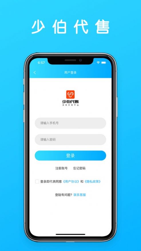 少伯代售app图1