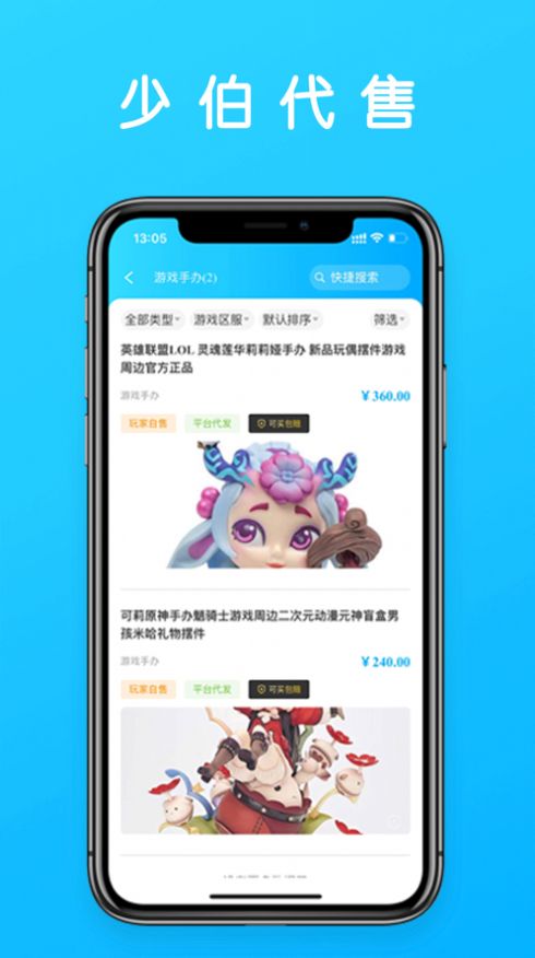 少伯代售app图3