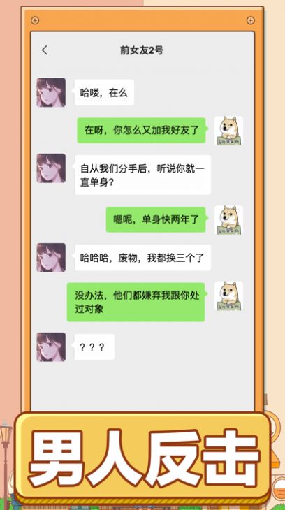 男人的反击游戏内置功能菜单图3